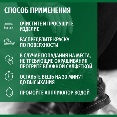 Краска для обуви Sibearian RE:NEW Black (Черный; 100 мл)